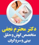 دکتر محترم نجفی در تهران