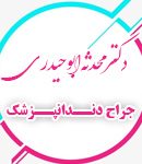 دکتر محدثه ابوحیدری در کرمان