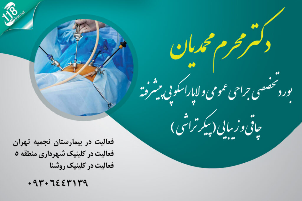 دکتر محرم محمدیان در تهران