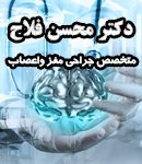 دکتر محسن فلاح در کرج