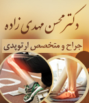 دکتر محسن مهدی زاده در ارومیه