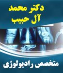 دکتر محمد آل حبیب در رودسر