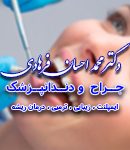 دکتر محمد احسان فرهادی در رشت