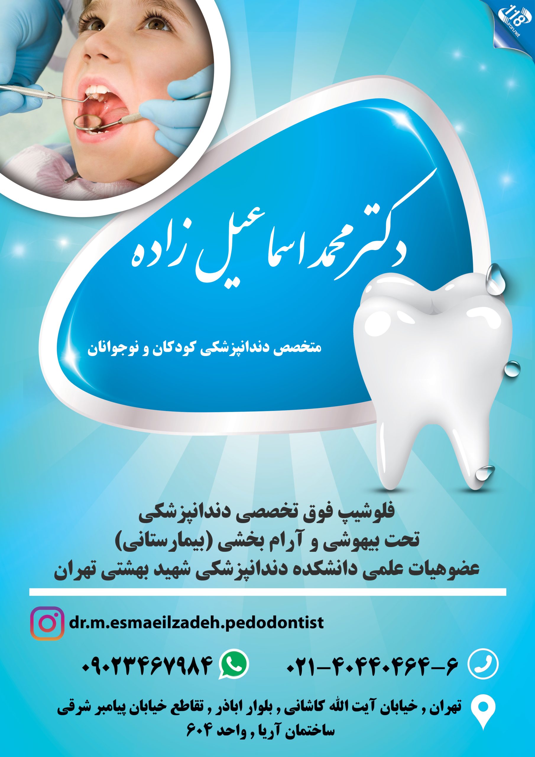 دکتر محمد اسماعیل زاده