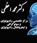 دکتر محمد اعظمی در اصفهان