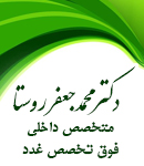 دکتر محمد جعفر روستا در شیراز