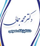 دکتر محمد جمالی در تبریز