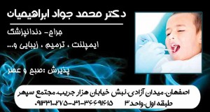 متخصص ایمپلنت و زیبایی در اصفهان