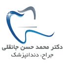 دکتر محمد حسن جانقلی در مشهد