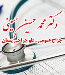 دکتر محمد حسین حسینی در بجنورد