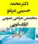 دکتر محمد حسینی عربلو در ارومیه