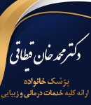 دکتر محمد خان قیطاقی در مشهد