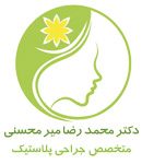 دکتر محمد رضا میر محسنی در تهران