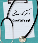 دکتر محمد سدیفی در تهران