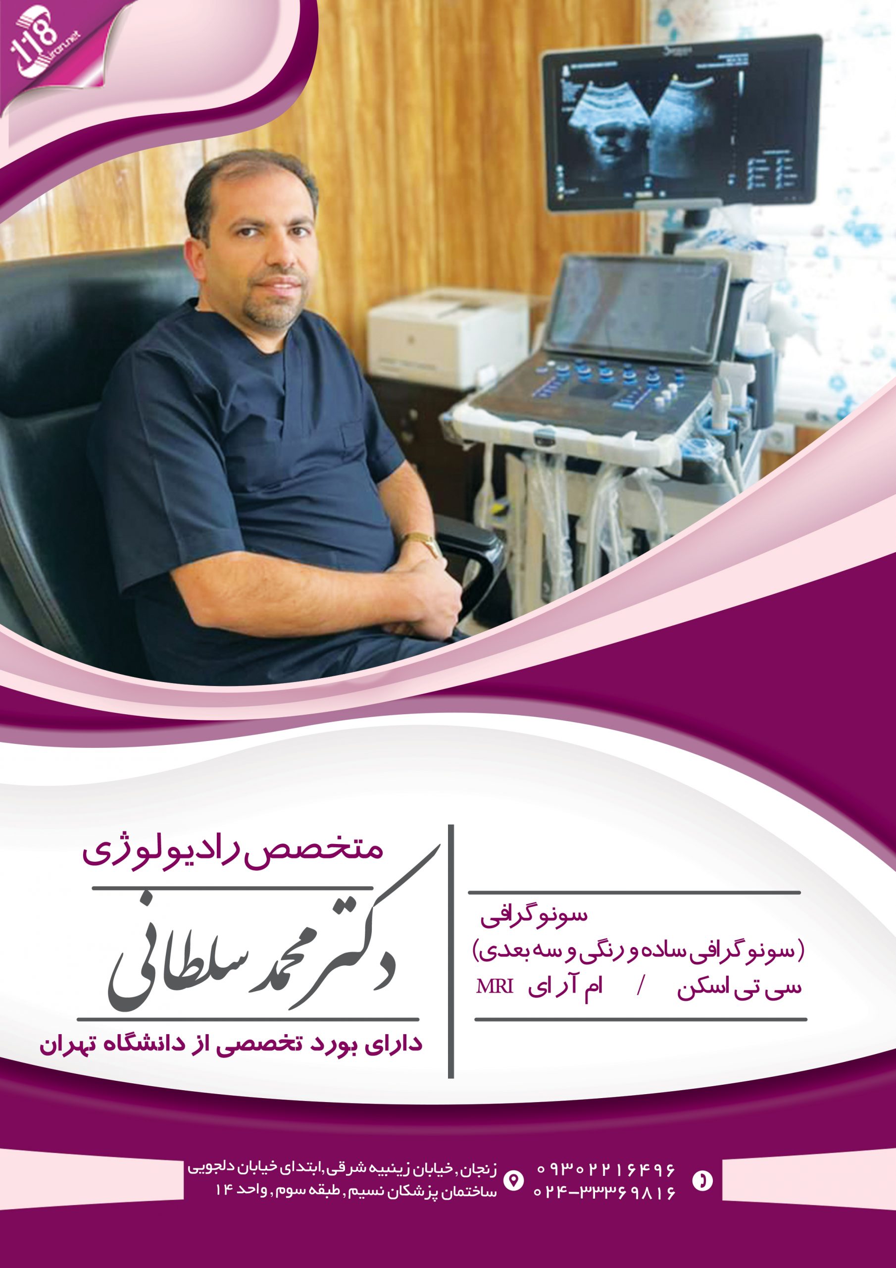 دکتر محمد سلطانی