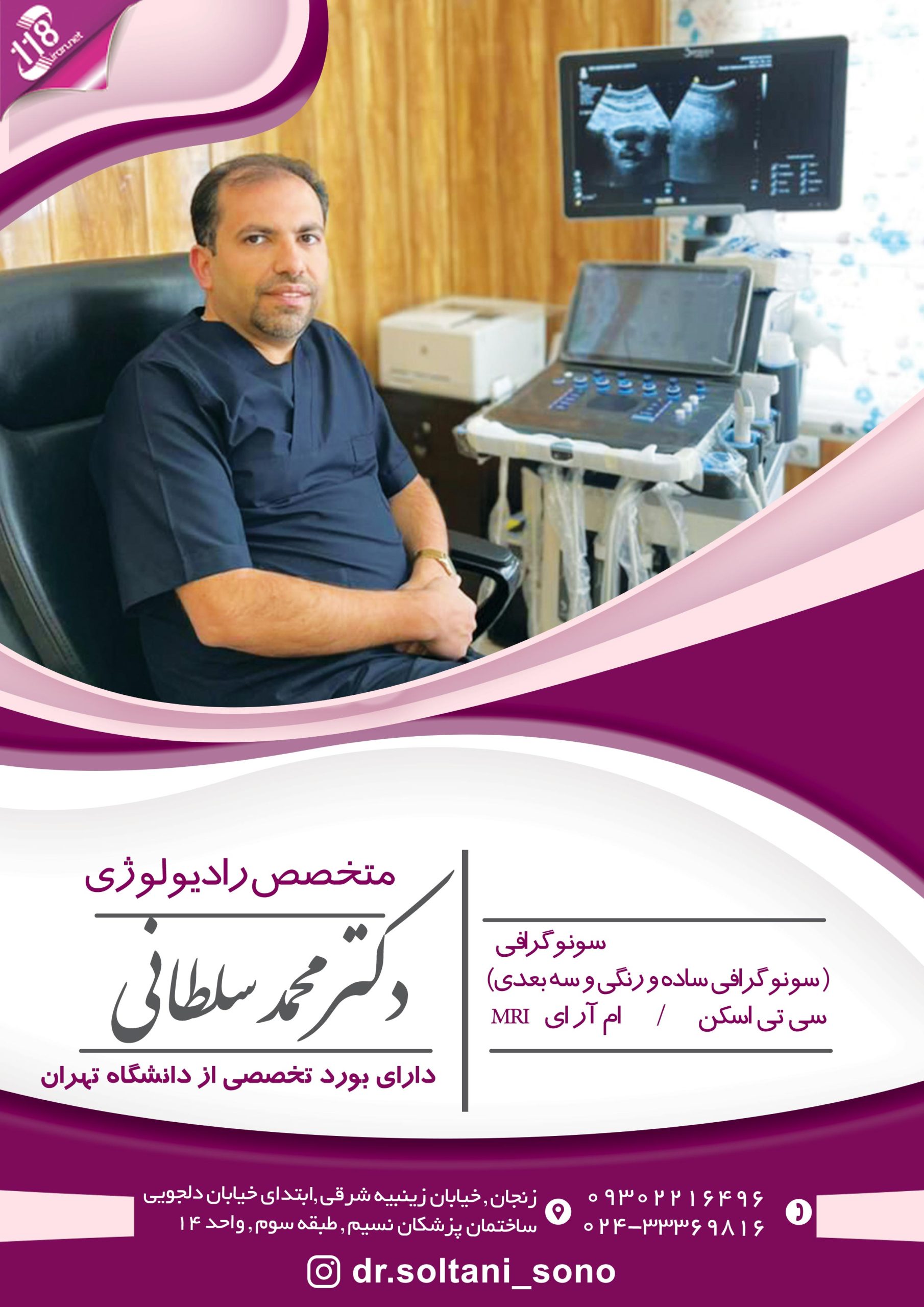 دکتر محمد سلطانی