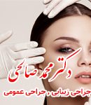 دکتر محمد صالحی در کرمان