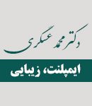 دکتر محمد عسگری در اراک