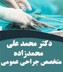 دکتر محمد علی محمدزاده