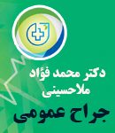 دکتر محمد فواد ملاحسینی در تهران
