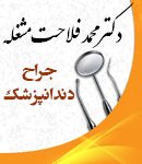 دکتر محمد فلاحت مشغله در ارومیه