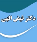 دکتر محمد فیض الهی در رشت