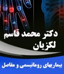 دکتر محمد قاسم لکزیان در نیشابور