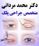 دکتر محمد مردانی در شهریار