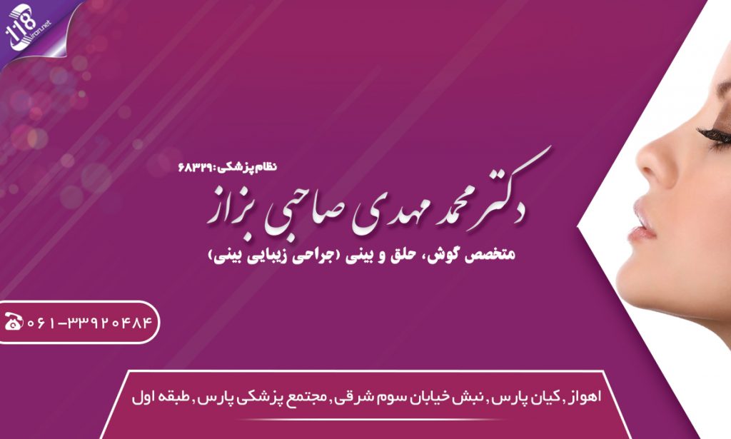 دکتر محمد مهدی صاحبی بزاز در اهواز