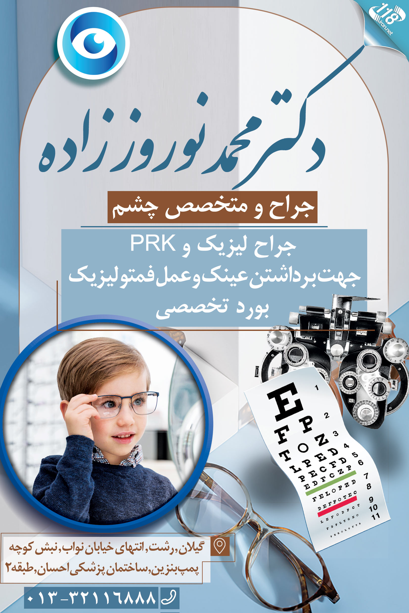 دکتر محمد نوروز زاده