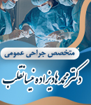دکتر محمد هادیزاده نیسانقلب در رشت