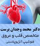 دکتر محمد وجدان پرست در مشهد