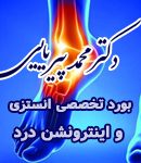 دکتر محمد پیریایی در تهران