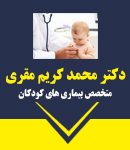 دکتر محمد کریم مقری در بیرجند