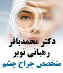 دکتر محمدباقر رهبانی نوبر در تبریز