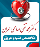 دکتر محمدتقی صالحی عمران در بابل