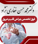 دکتر محمدحسن غفاری نژاد در تهران