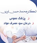 دکتر محمدحسن نوین