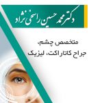 دکتر محمدحسین راسخی نژاد در یزد