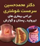 دکتر محمدحسین سرمست شوشتری در اهواز