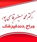 دکتر محمدحسین قاسمی پور در شیراز
