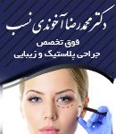 دکتر محمدرضا آخوندی نسب در تهران