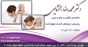 دکتر محمدرضا بخشایی در تهران