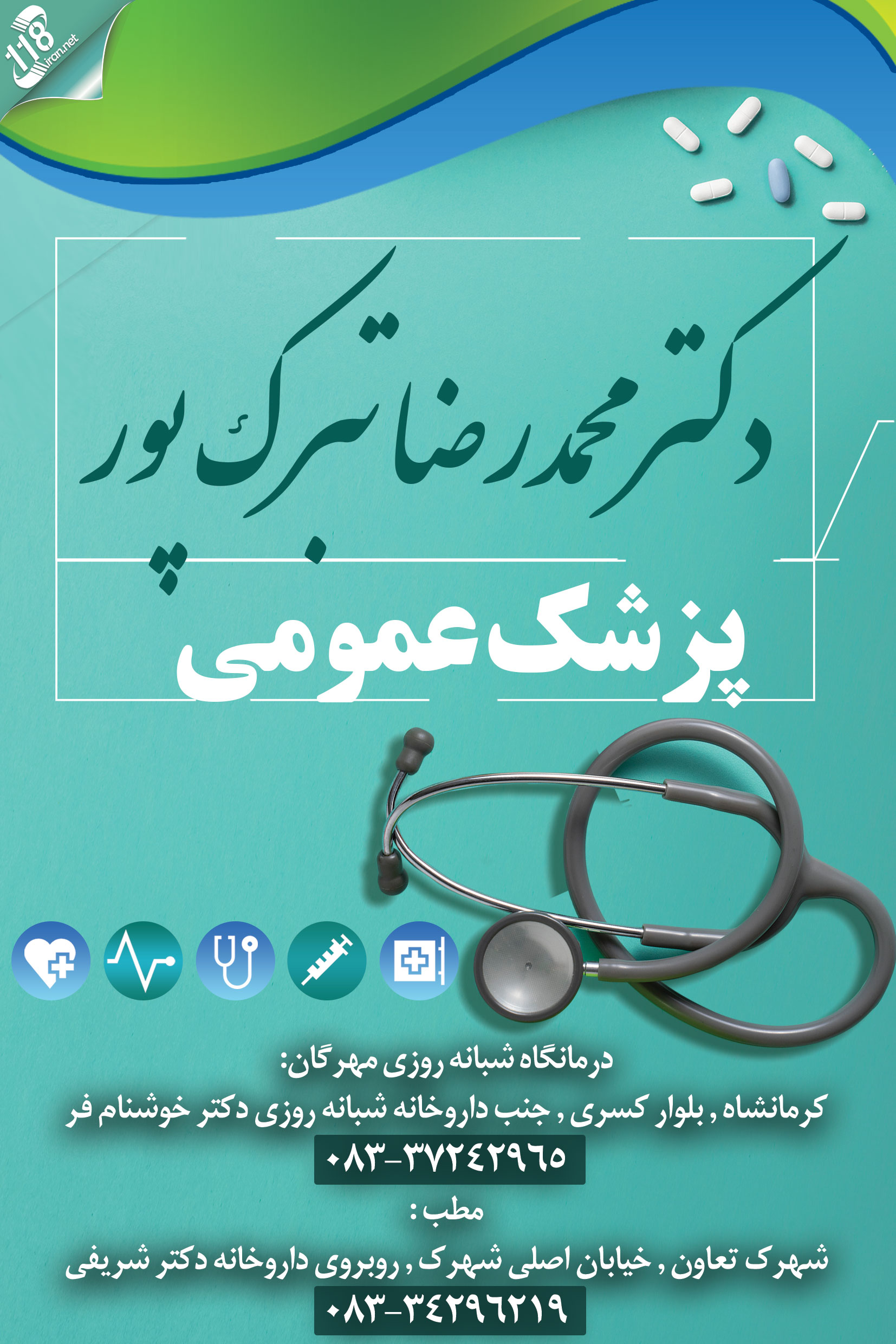 دکتر محمدرضا تبرک پور