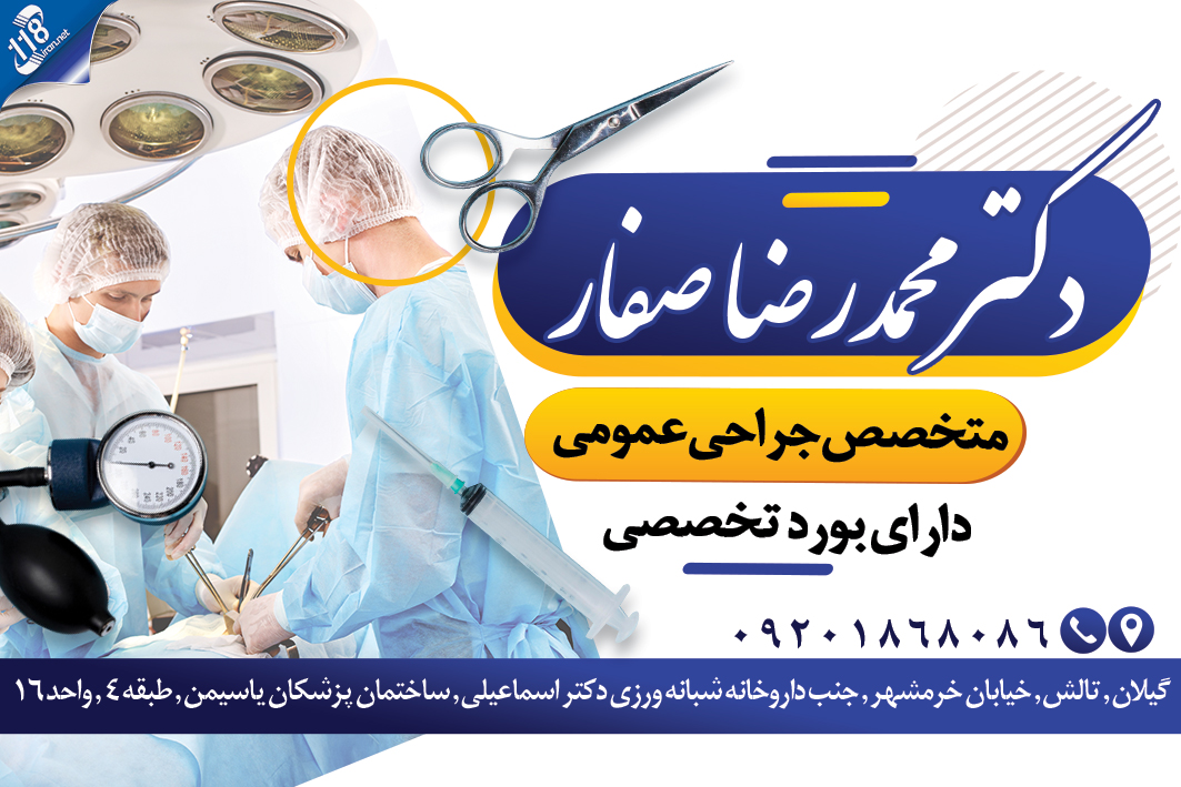 دکتر محمدرضا صفار