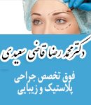 دکتر محمدرضا قاضی سعیدی در تهران