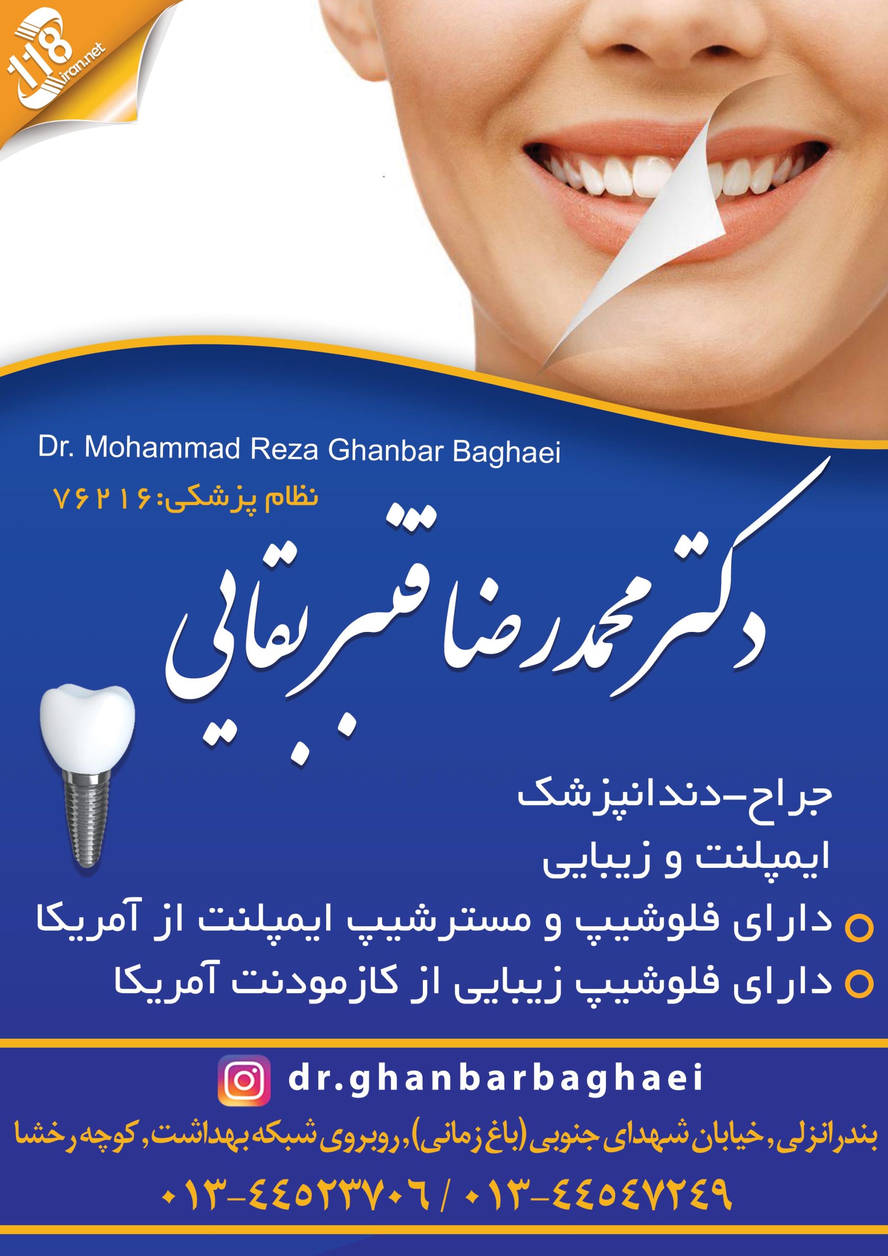 دکتر محمدرضا قنبر بقایی جراح دندانپزشک