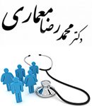 دکتر محمدرضا معماری در تهران