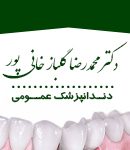 دکتر محمدرضا گلباز خانی پور در سیرجان
