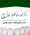 دکتر محمدرضا گلباز خانی پور در سیرجان